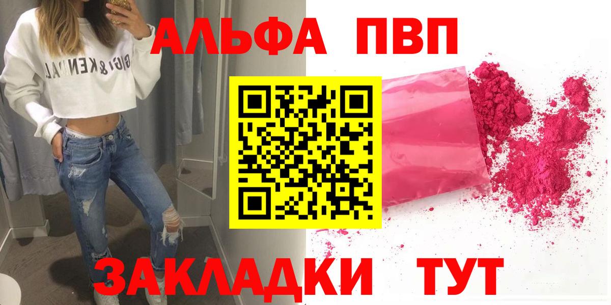 Нальчик  Альфа ПВП кристаллы  Вход с VPN  А ПВП Соль  Альфа ПВП СК 