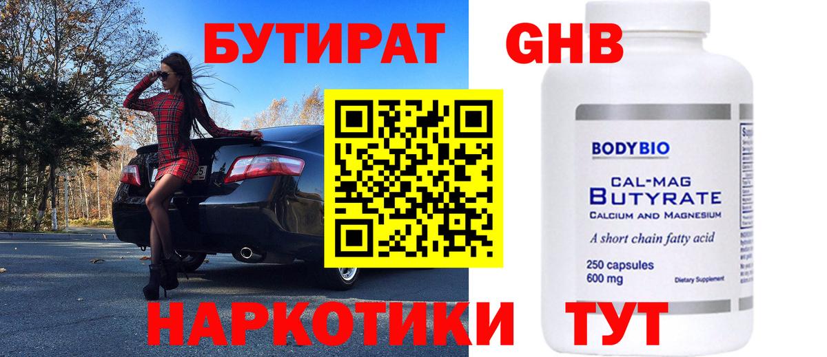 Нальчик  Бутират 1.4BDO  Вход с VPN 