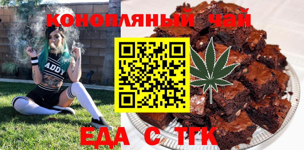 Еда ТГК конопля Нальчик