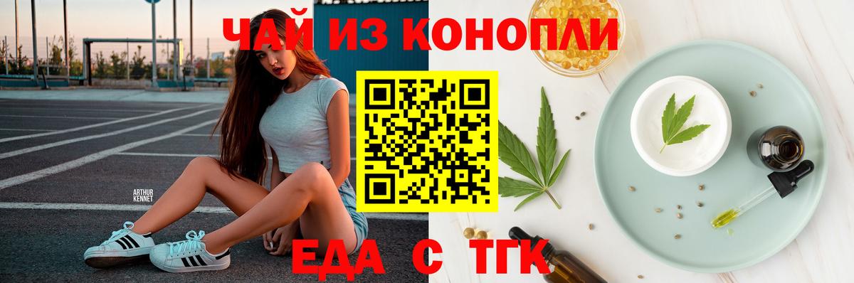 Еда ТГК марихуана  Вход с VPN  Нальчик 