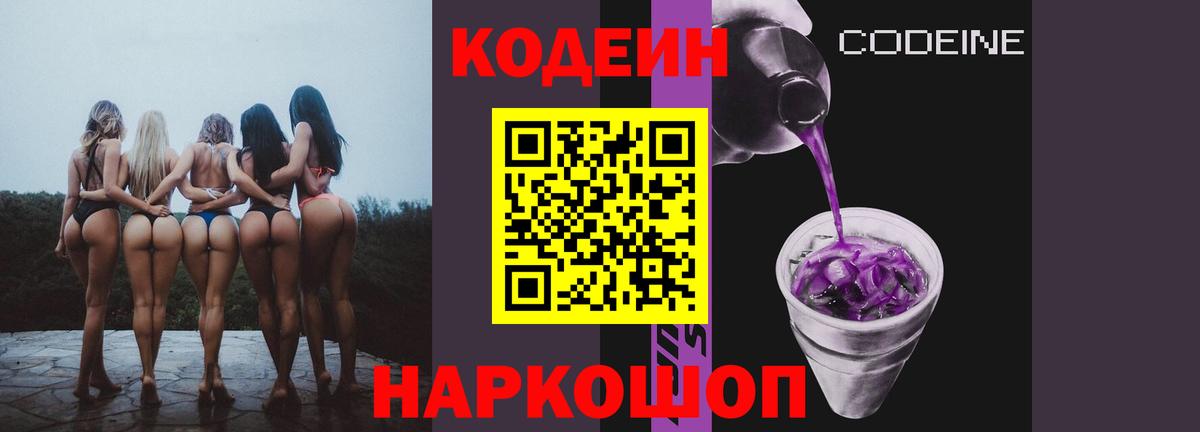 Codein Purple Drank Нальчик
