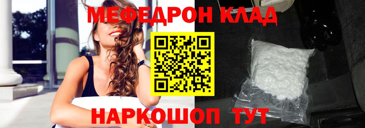 МЕФ кристаллы Нальчик