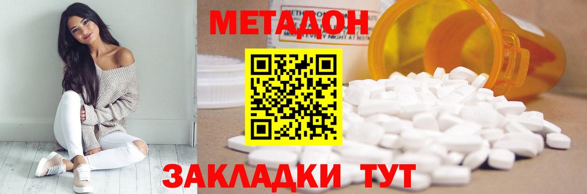Метадон methadone  Вход с VPN  Нальчик  Метадон кристалл 